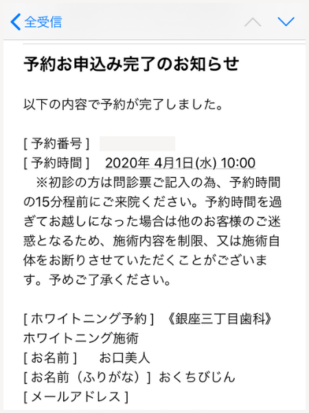 スターホワイトニングの予約ステップ8：予約完了メール